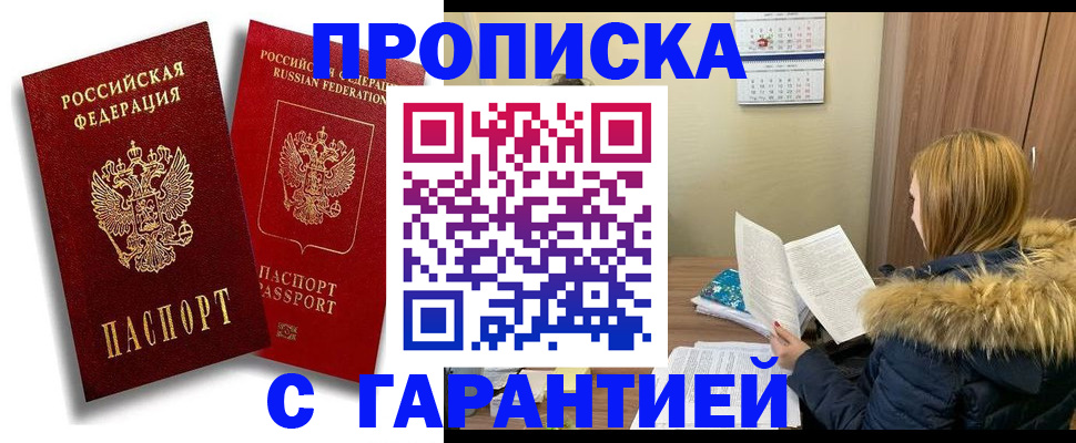 прописка гарантия в Пыть-Яхе