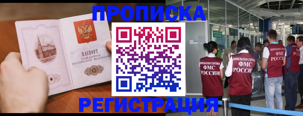 прописка законно в Пыть-Яхе